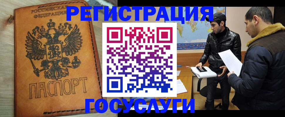 временная регистрация купить в Иркутской области