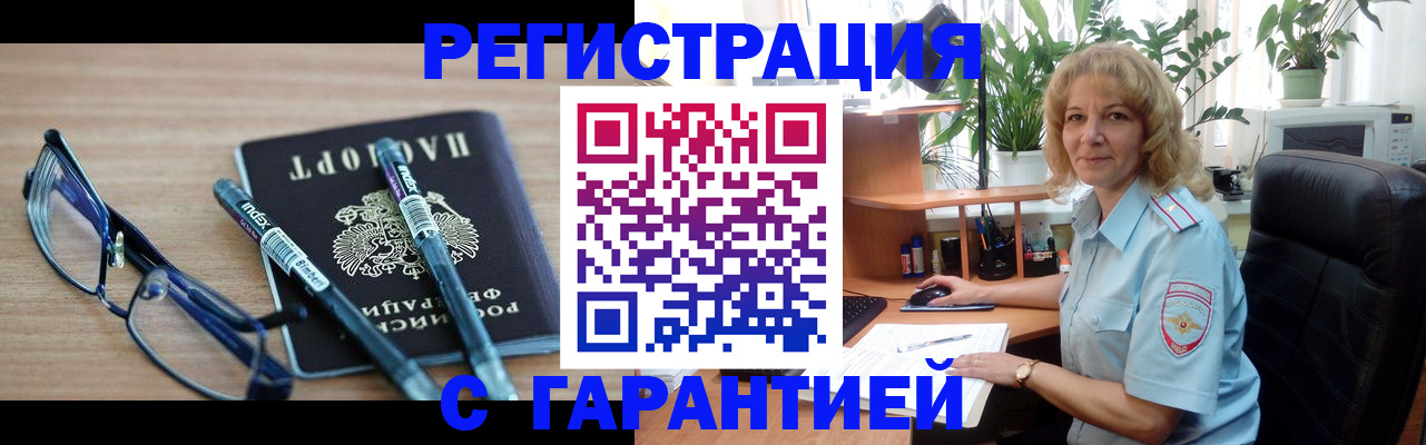 прописка штамп в Иркутской области