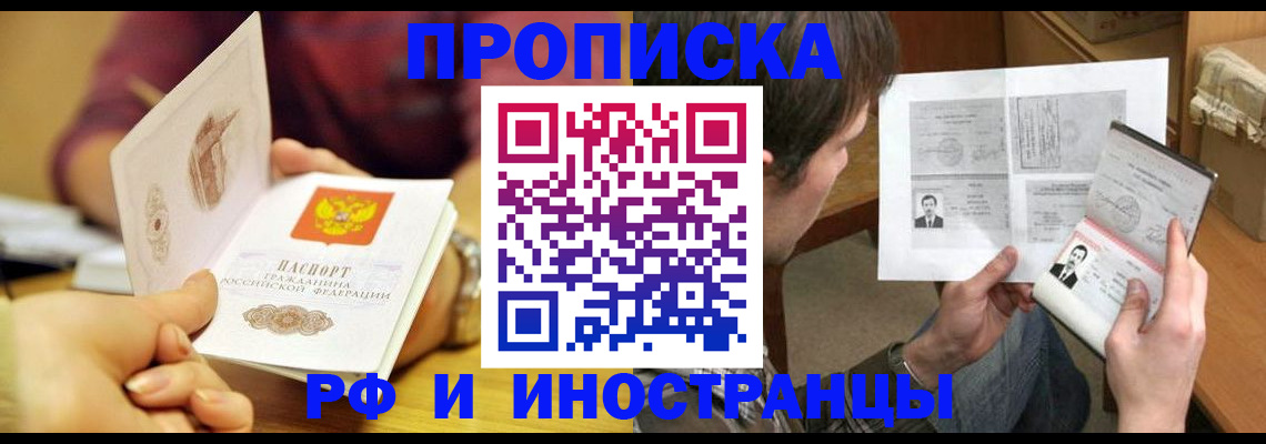временная регистрация в квартире в Иркутской области