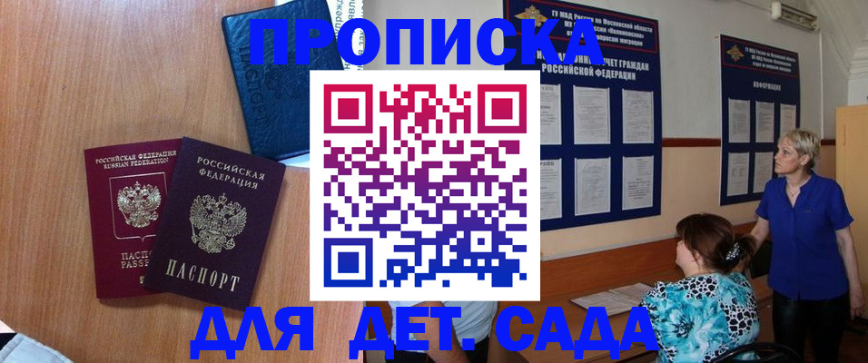 регистрация для дет. сада в Иркутской области