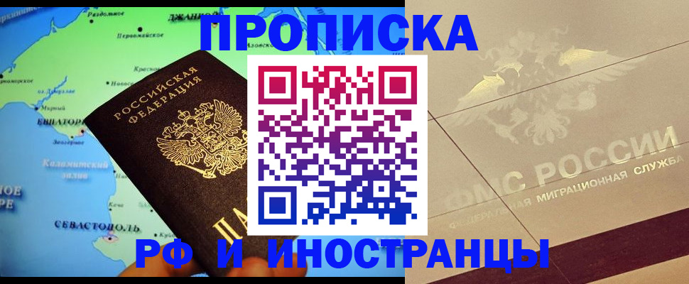 прописка в квартире в Иркутской области