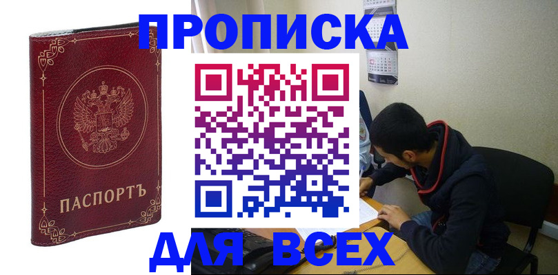 прописка ребенка в Иркутской области